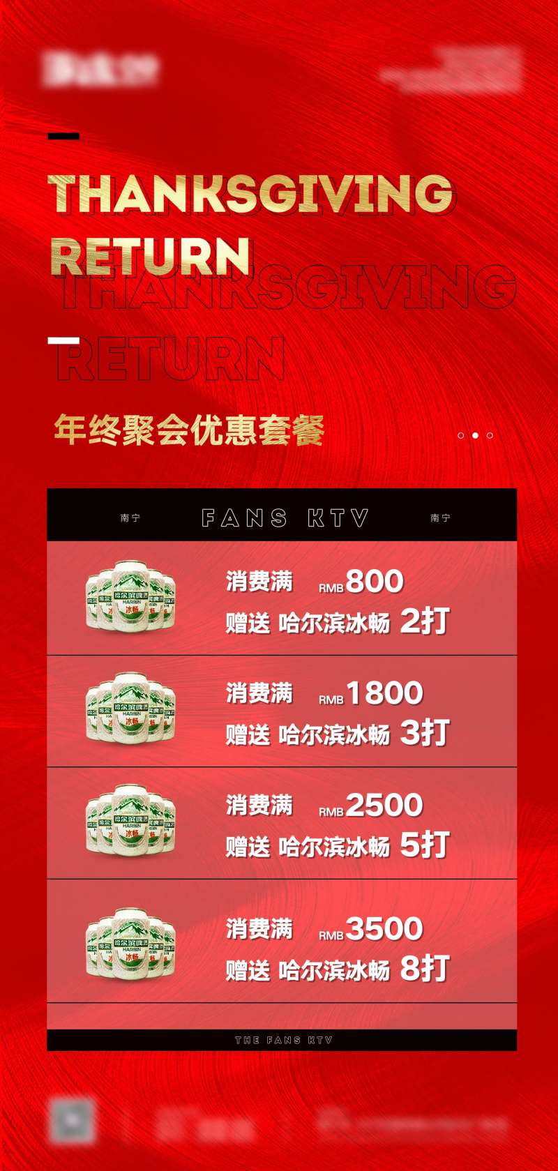 年终聚会套餐-采灵感-cailinggan.com