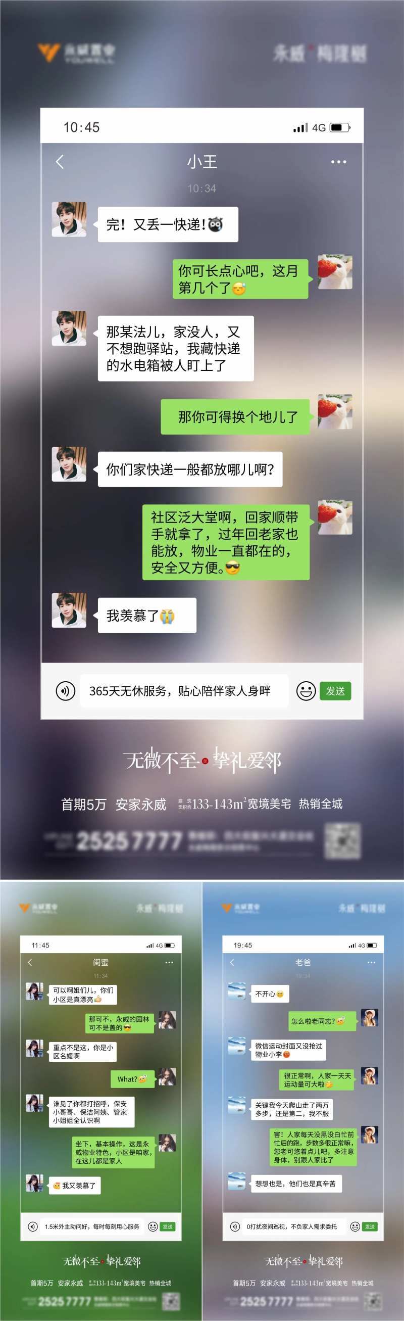 微信对话系列价值点海报-采灵感-cailinggan.com