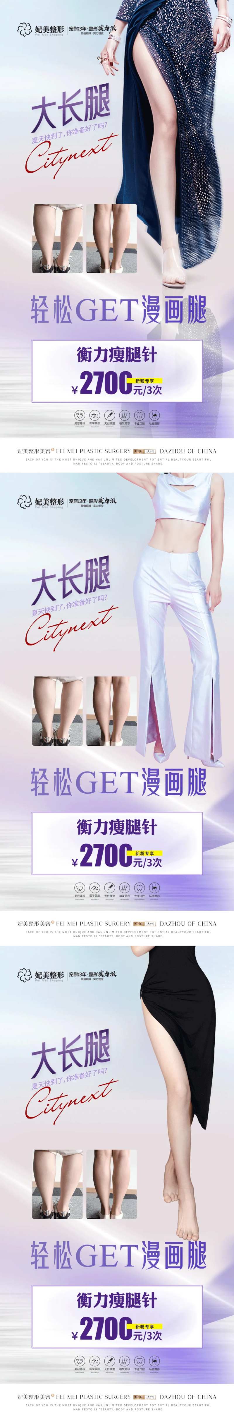 医美瘦腿针案例活动系列海报-采灵感-cailinggan.com