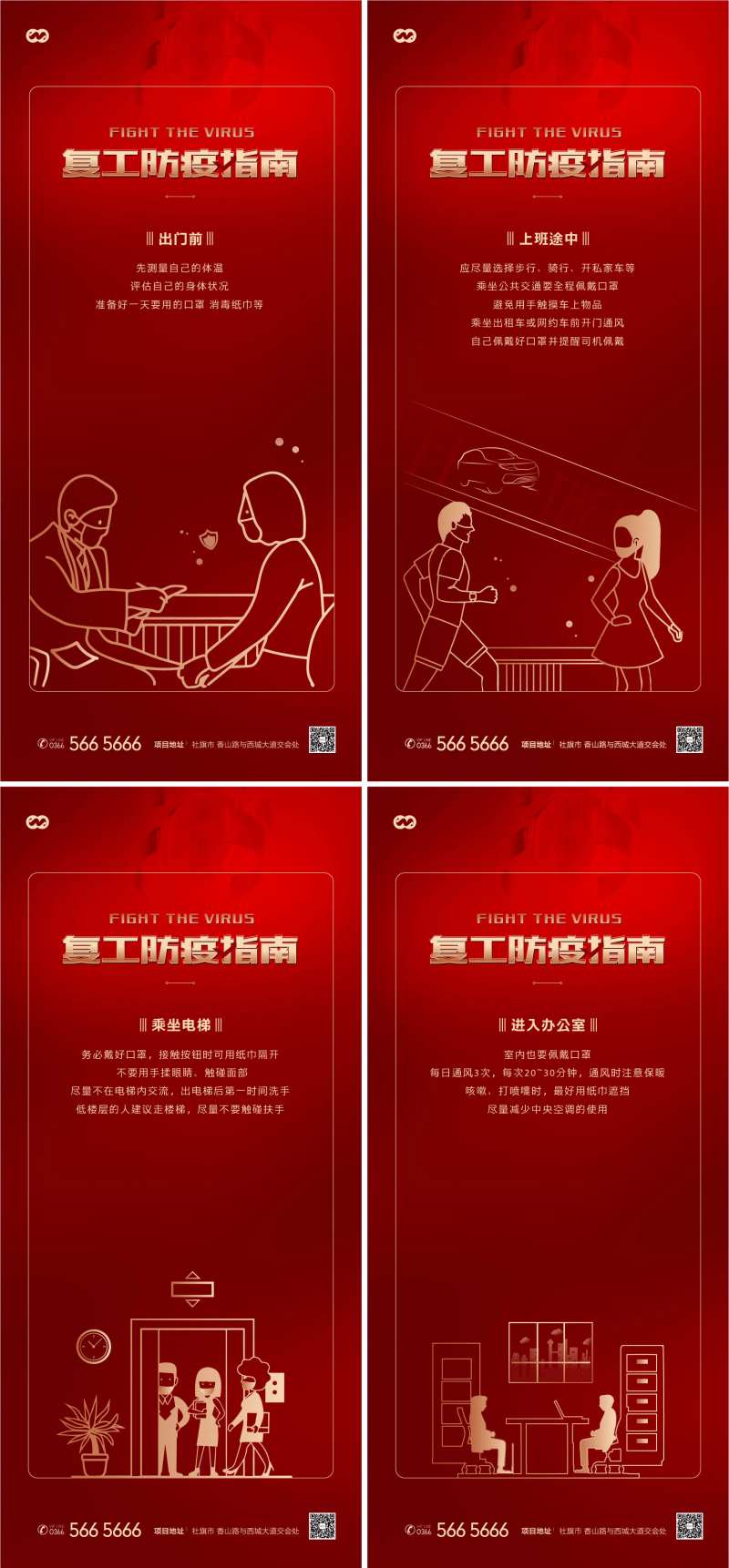 疫情抗疫复工防疫指南系列海报-采灵感-cailinggan.com