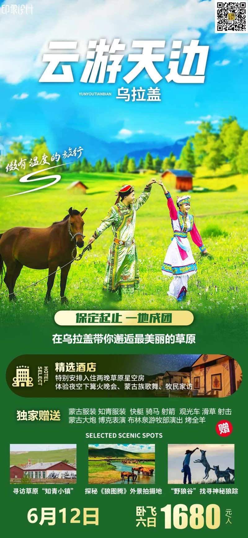 云游天边海报-采灵感-cailinggan.com