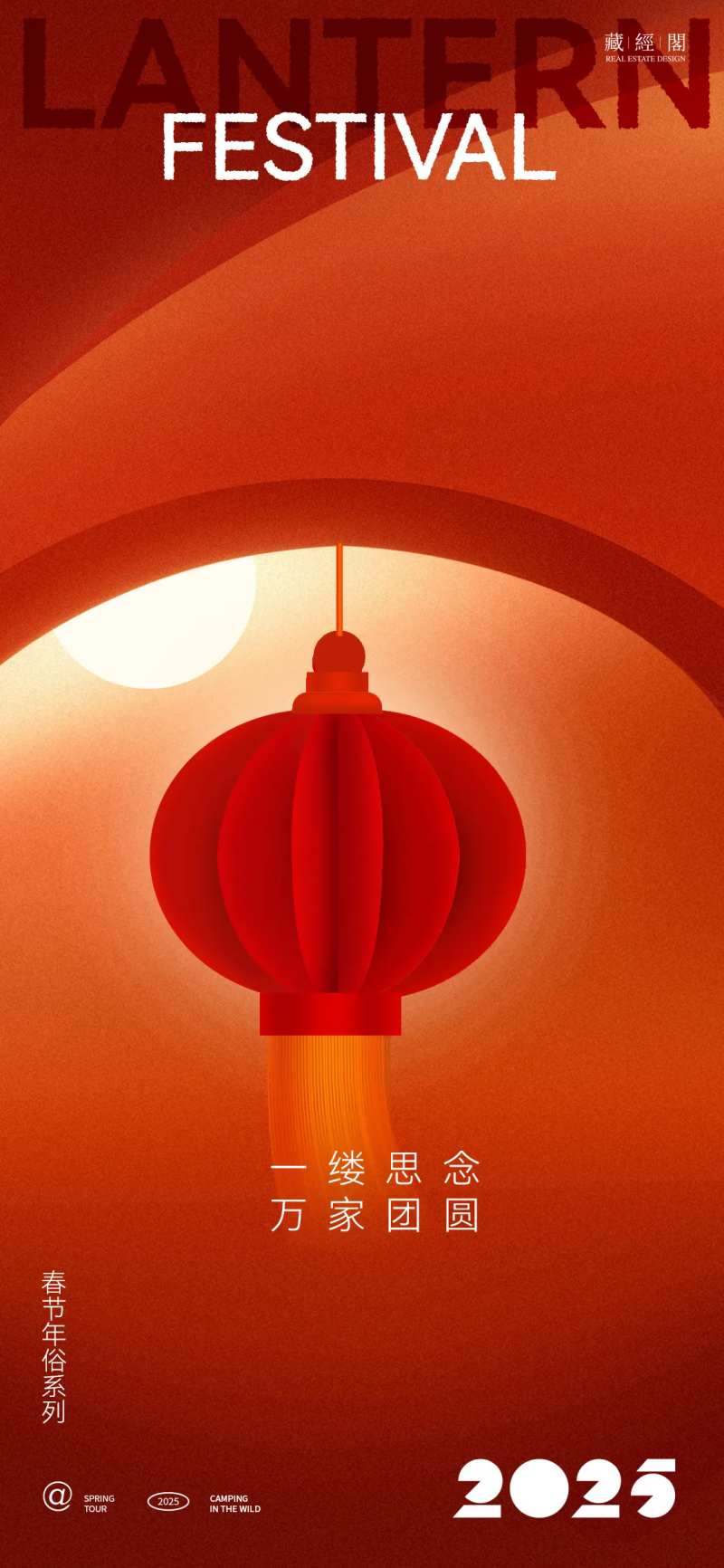 元宵灯笼插画海报-采灵感-cailinggan.com