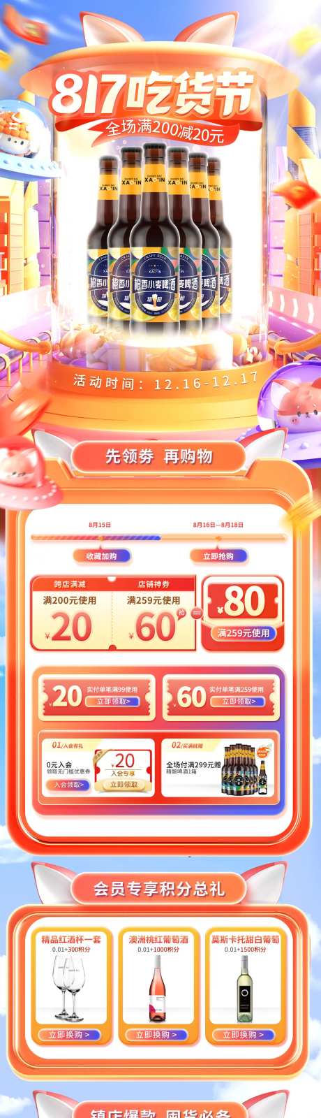 吃货节促销电商首页-采灵感-https://www.cailinggan.com/