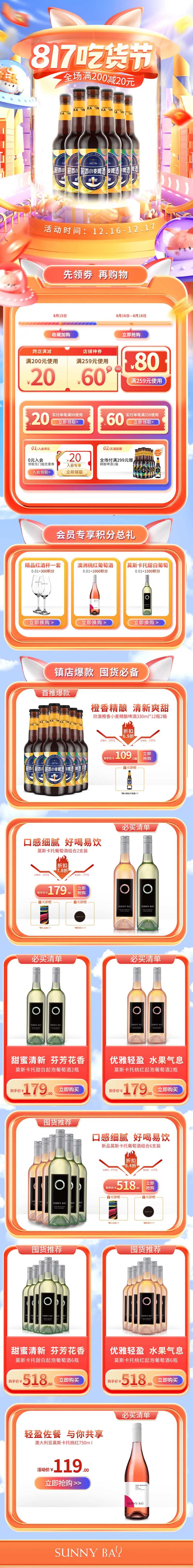 吃货节促销电商首页-采灵感-cailinggan.com