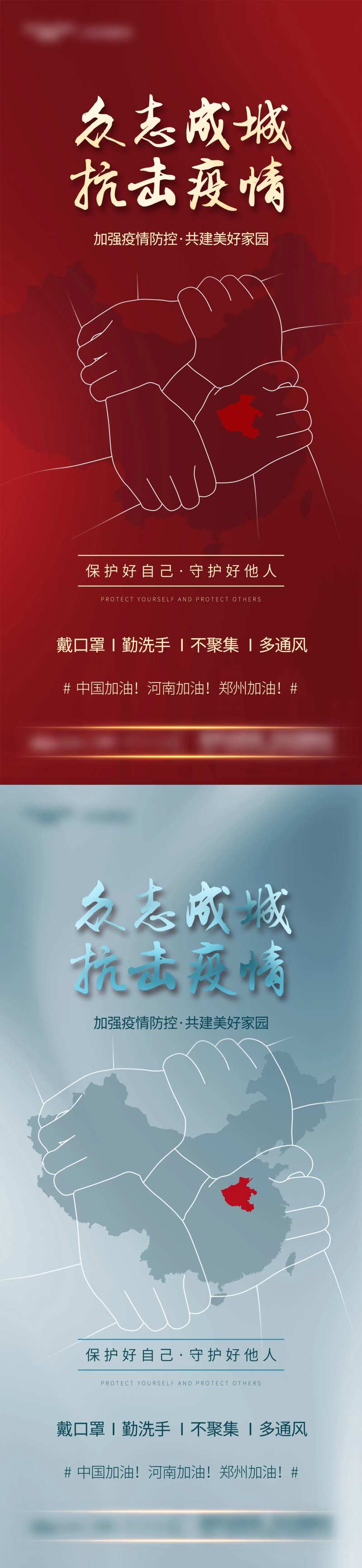共同防疫抗疫海报-采灵感-cailinggan.com