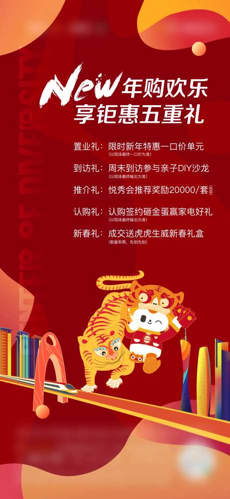 年终狂欢钜惠五重礼热销海报-采灵感-https://www.cailinggan.com/