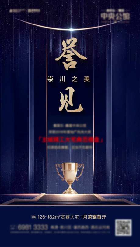 地产荣誉刷屏-采灵感-https://www.cailinggan.com/