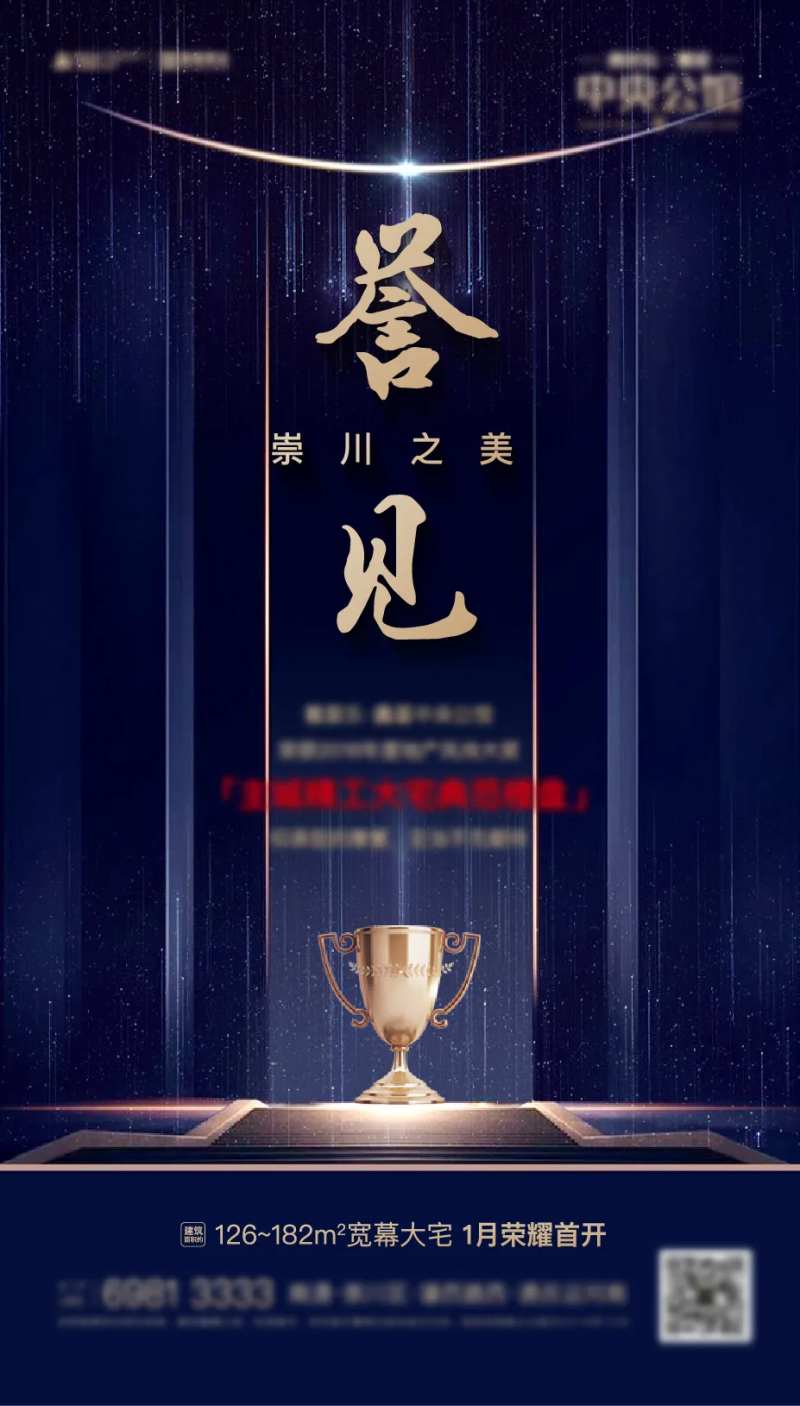 地产荣誉刷屏-采灵感-cailinggan.com