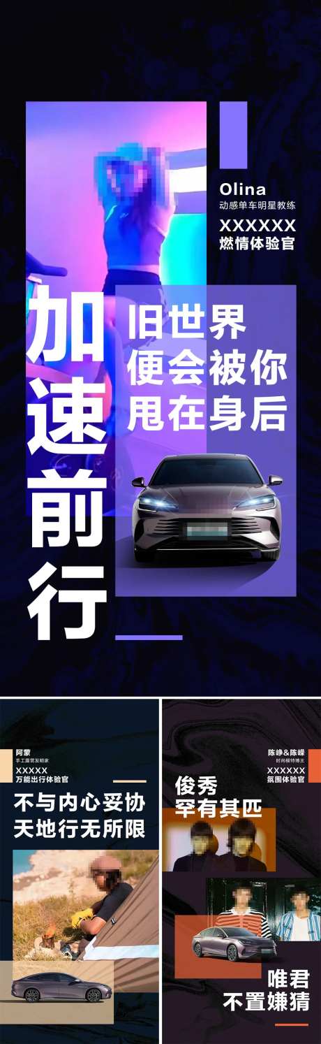 汽车态度价值点系列海报-采灵感-https://www.cailinggan.com/