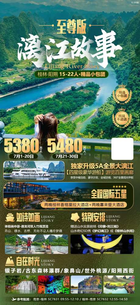 桂林漓江阳朔旅游海报-采灵感-https://www.cailinggan.com/