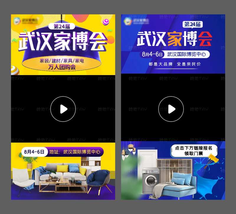 武汉家博会系列海报-采灵感-cailinggan.com