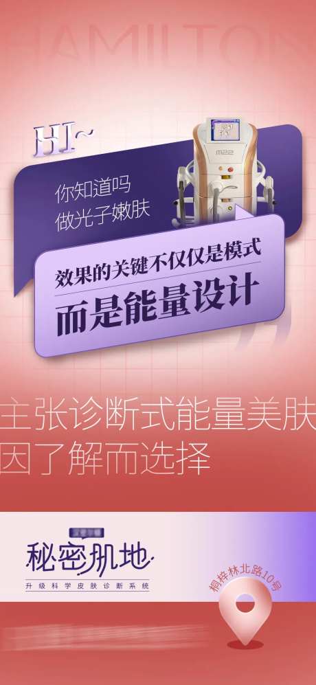 医美品牌宣传活动海报-采灵感-https://www.cailinggan.com/