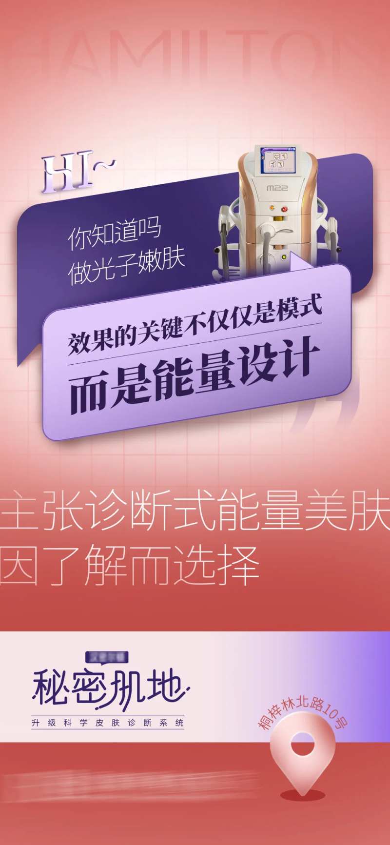 医美品牌宣传活动海报-采灵感-cailinggan.com