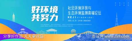 生态环境监测高端论坛主画面kv-采灵感-https://www.cailinggan.com/