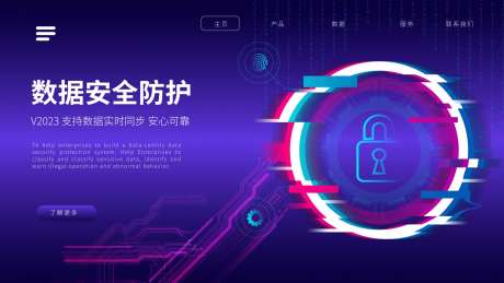 数据安全防护banner-采灵感-https://www.cailinggan.com/