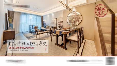 地产新中式客厅海报-采灵感-https://www.cailinggan.com/