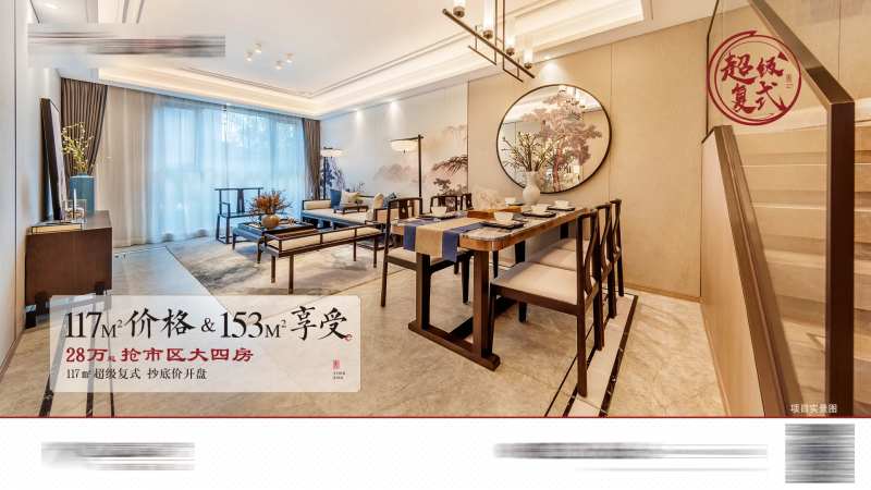 地产新中式客厅海报-采灵感-cailinggan.com