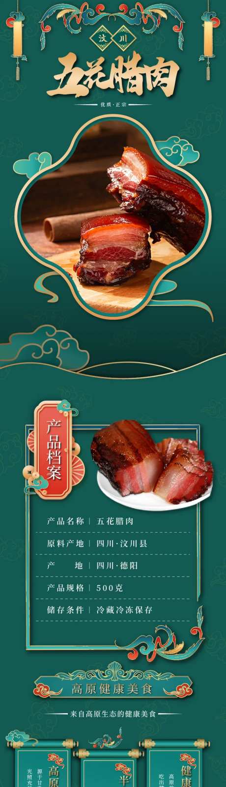 五花腊肉详情页-采灵感-https://www.cailinggan.com/