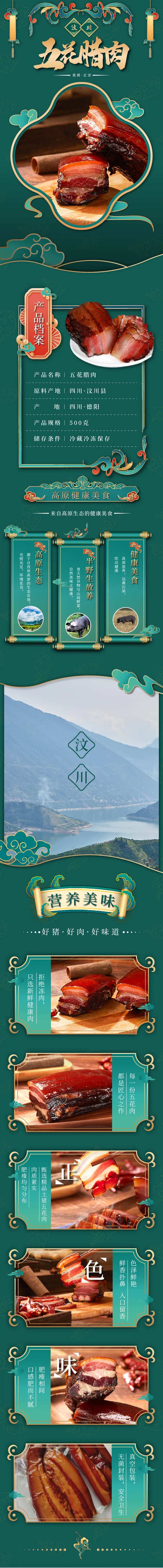 五花腊肉详情页-采灵感-cailinggan.com