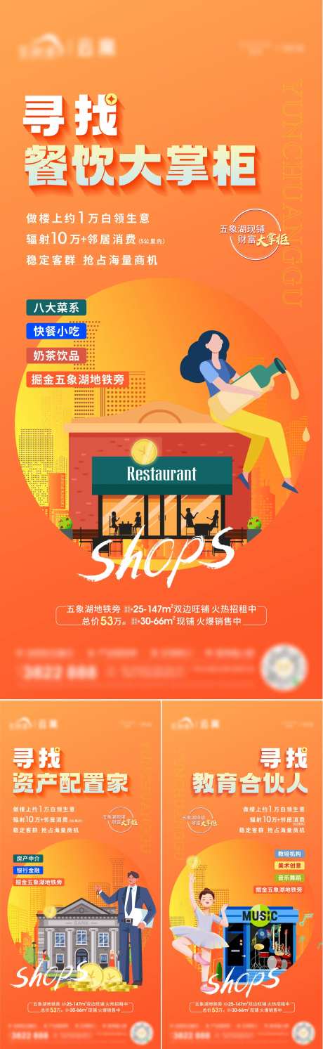 地产创意商业招商业态系列海报-采灵感-https://www.cailinggan.com/