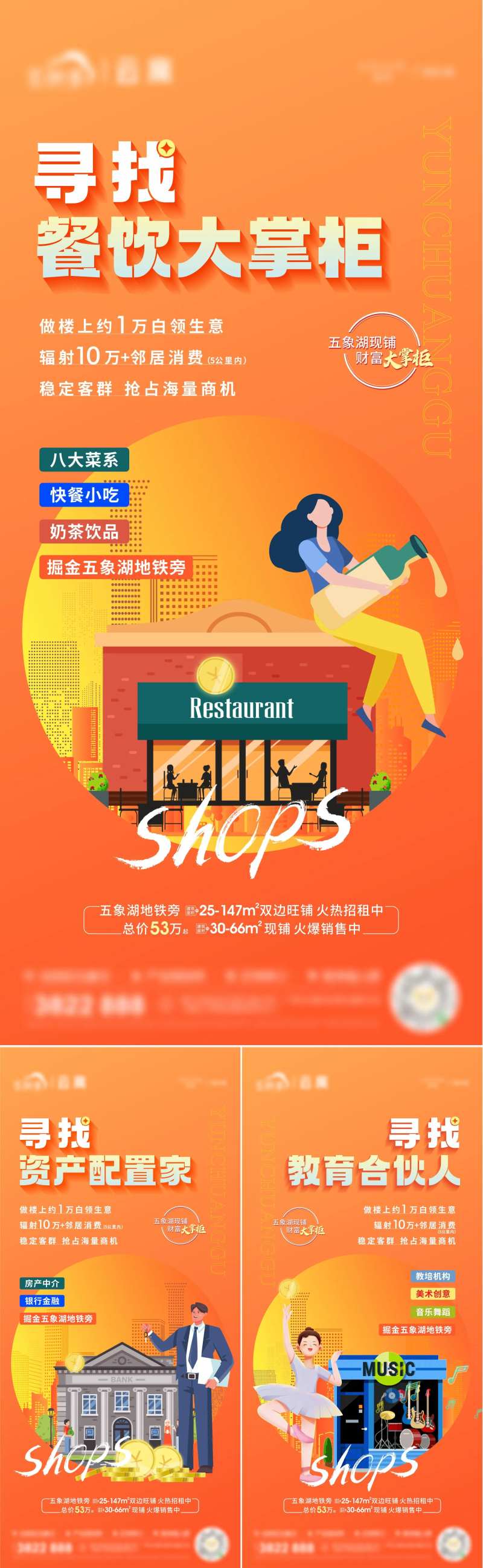 地产创意商业招商业态系列海报-采灵感-cailinggan.com
