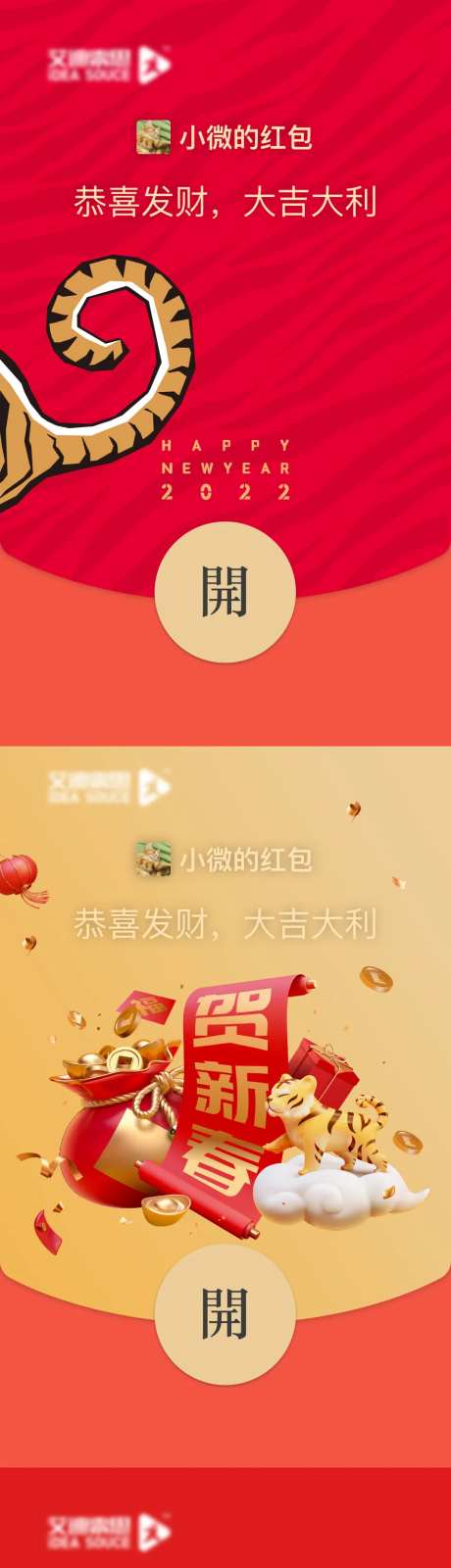 新年虎年红包封面设计-采灵感-https://www.cailinggan.com/