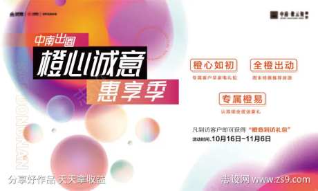 地产品牌橙意季购房节活动主画面-采灵感-https://www.cailinggan.com/