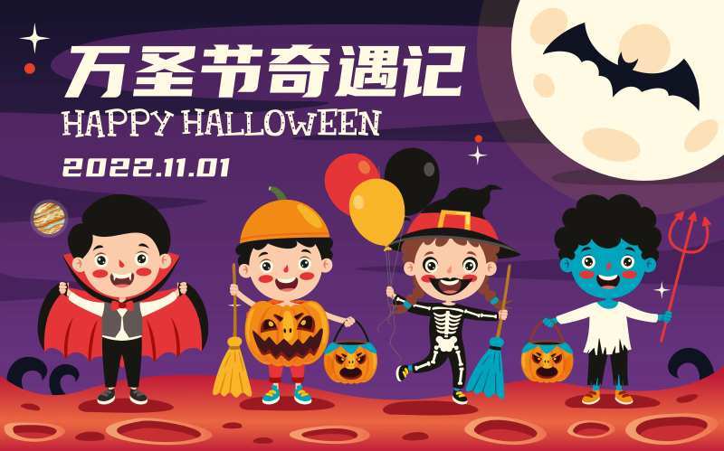 万圣节奇遇记展板-采灵感-cailinggan.com