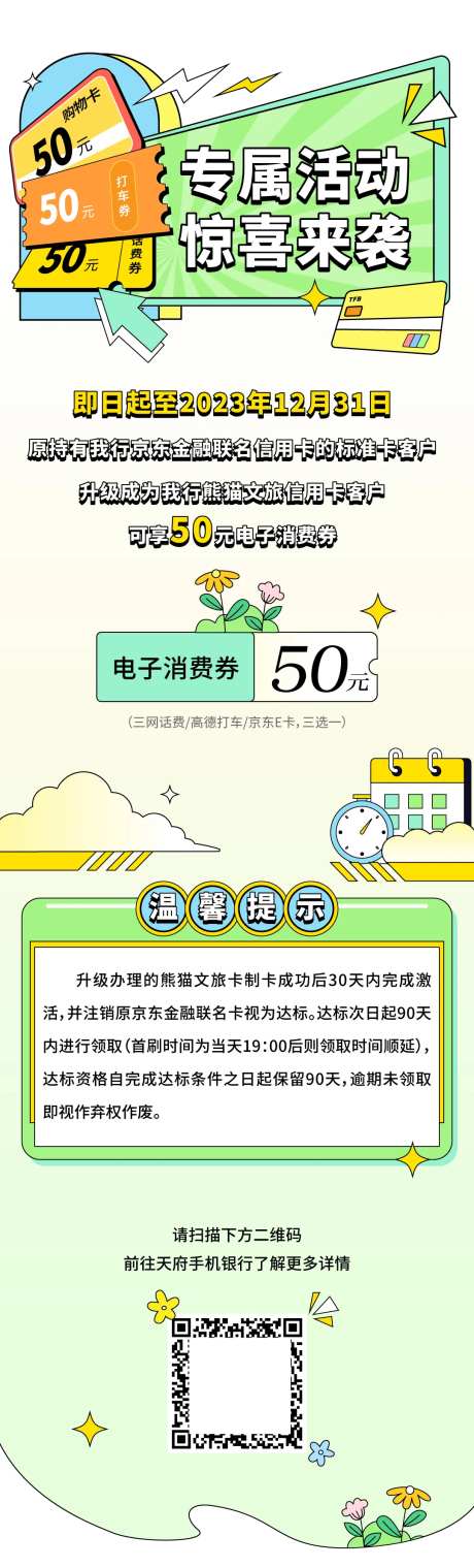 银行卡信用卡专属礼品券包活动-采灵感-https://www.cailinggan.com/