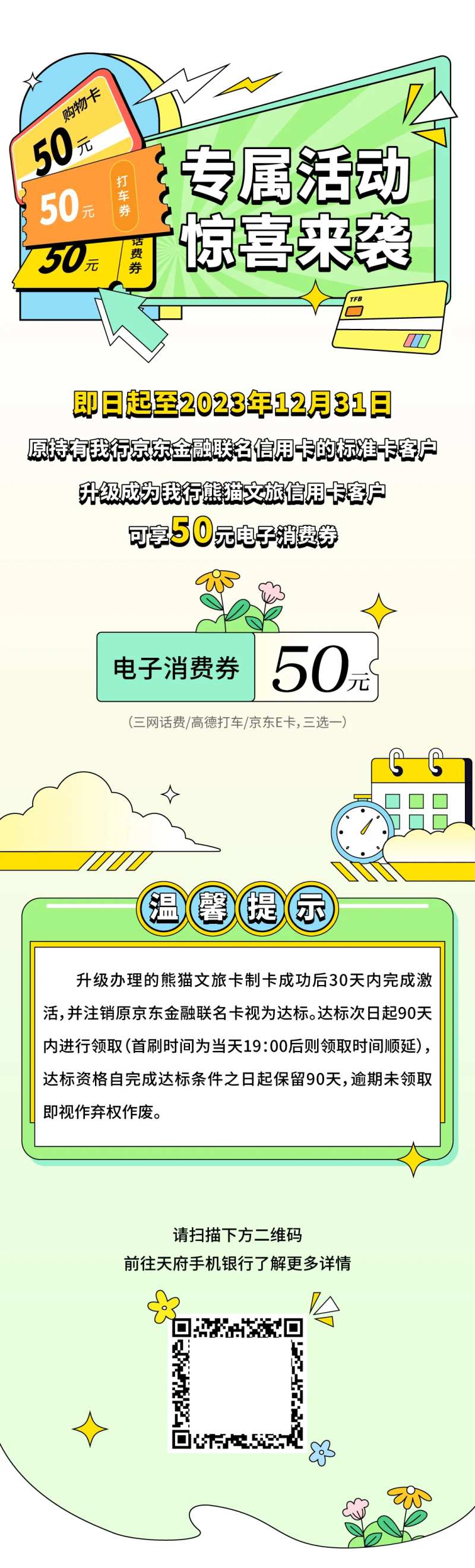 银行卡信用卡专属礼品券包活动-采灵感-cailinggan.com