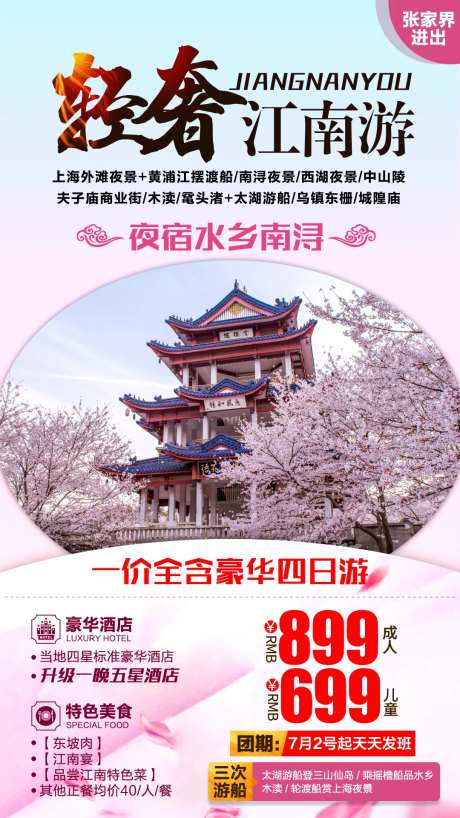 江南豪华四日游-采灵感-https://www.cailinggan.com/