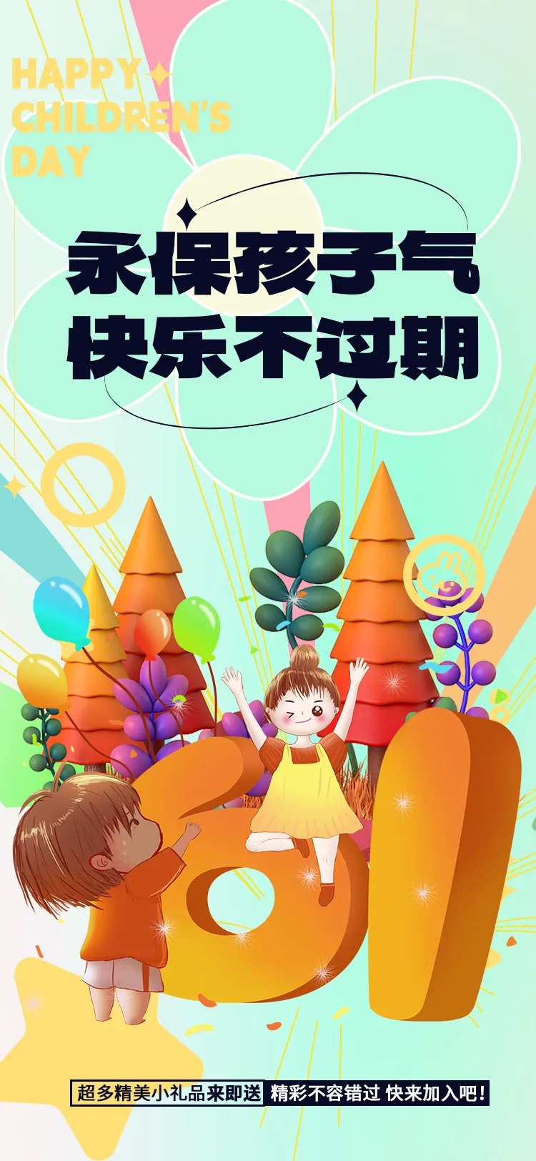 永保孩子气 快乐不过期-采灵感-cailinggan.com