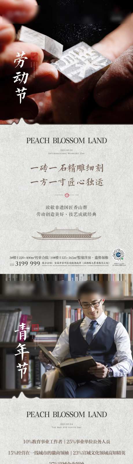 地产劳动节青年节系列海报-采灵感-cailinggan.com