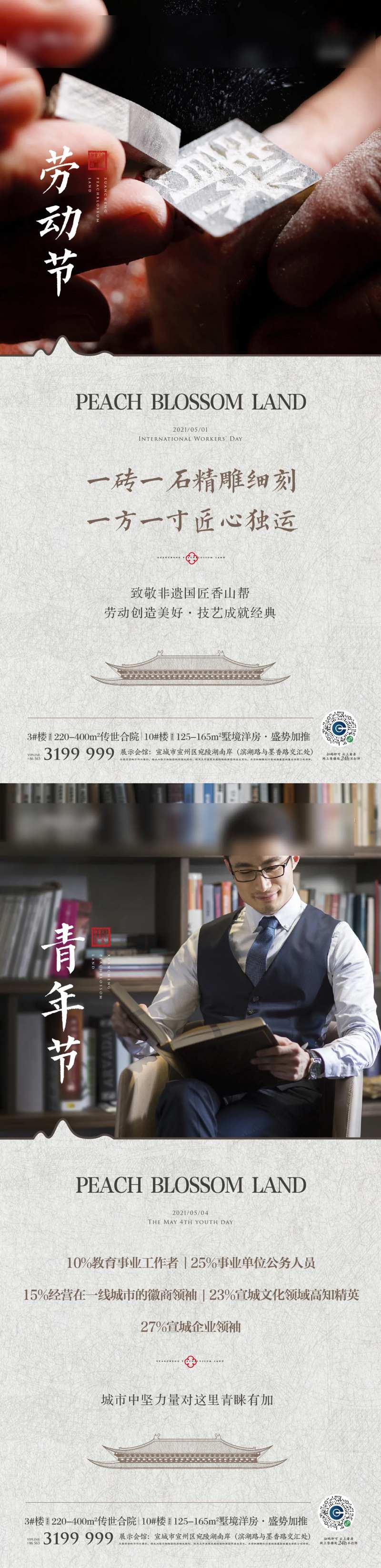 地产劳动节青年节系列海报-采灵感-cailinggan.com