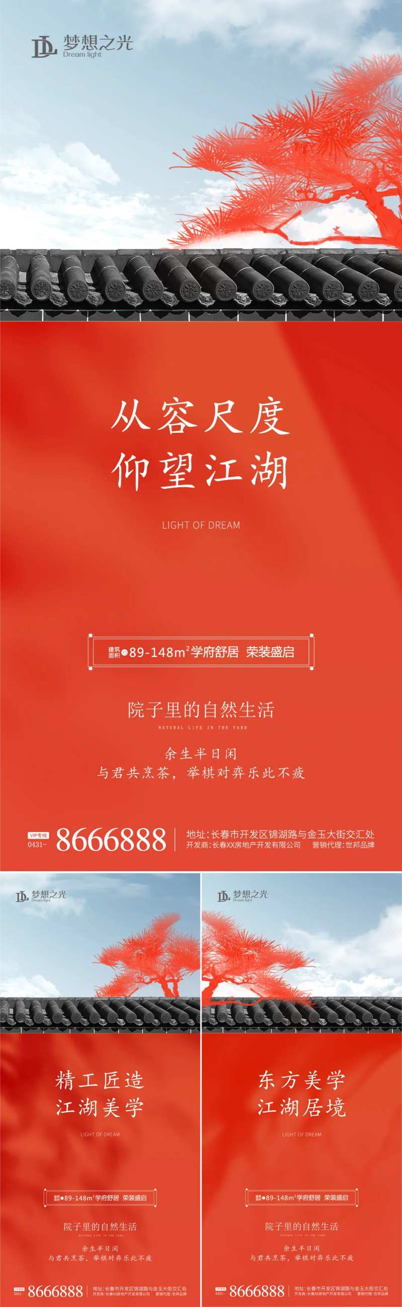 房檐新中式海报系列-采灵感-cailinggan.com