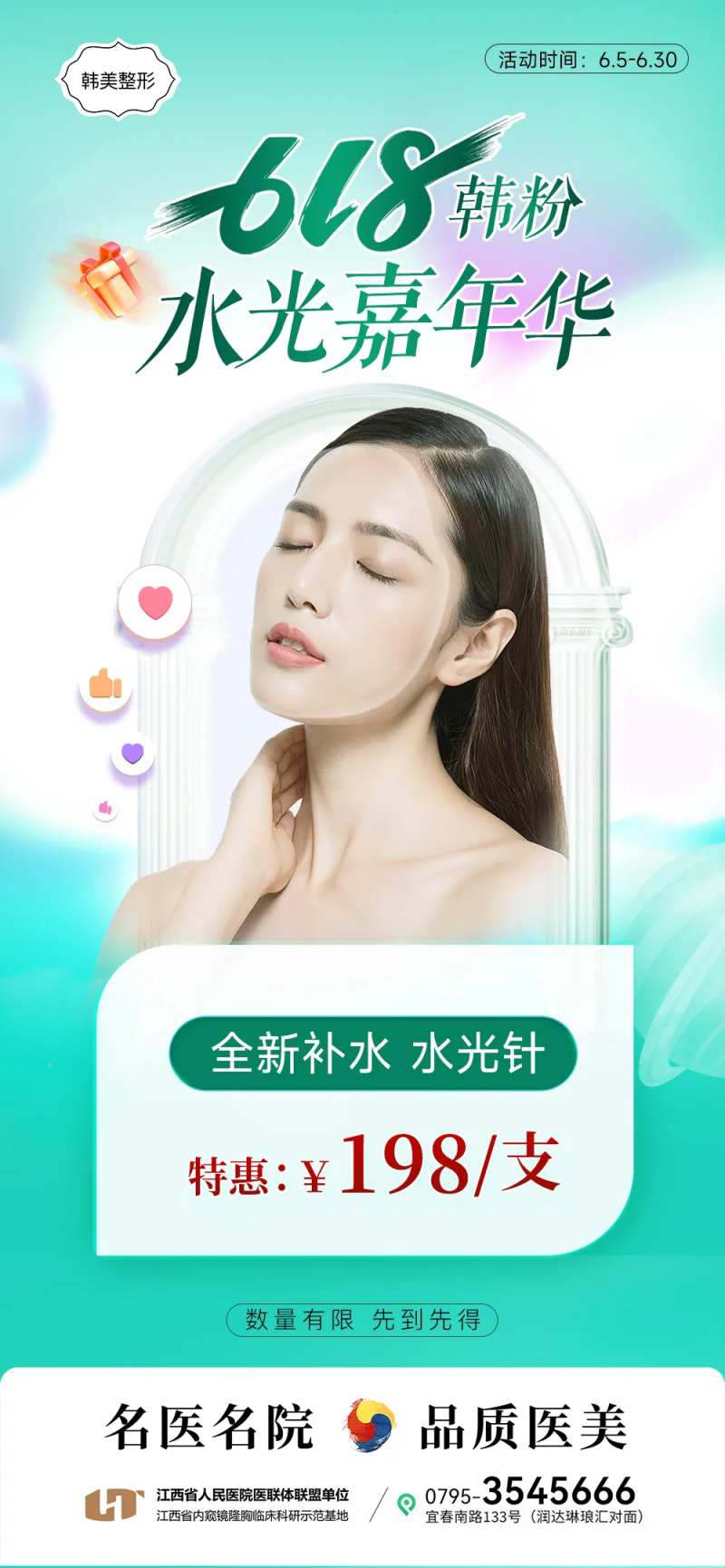 618医美水光玻尿酸整形嘉年华-采灵感-cailinggan.com