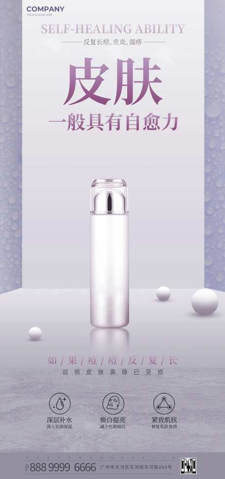 护肤品产品简约-采灵感-https://www.cailinggan.com/