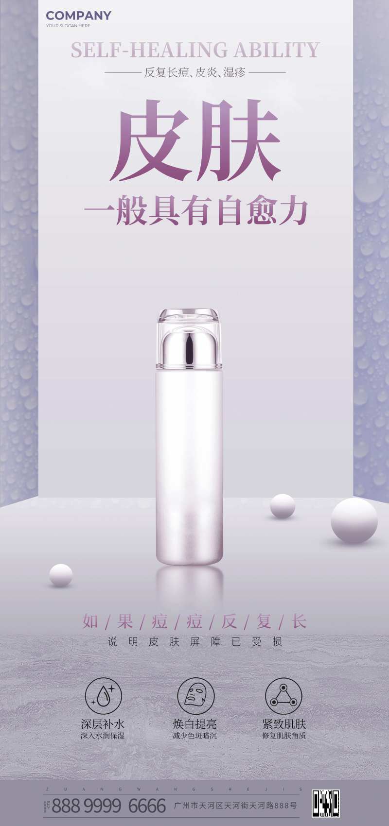 护肤品产品简约-采灵感-cailinggan.com