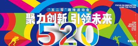 趣味运动会KV背景板-采灵感-https://www.cailinggan.com/