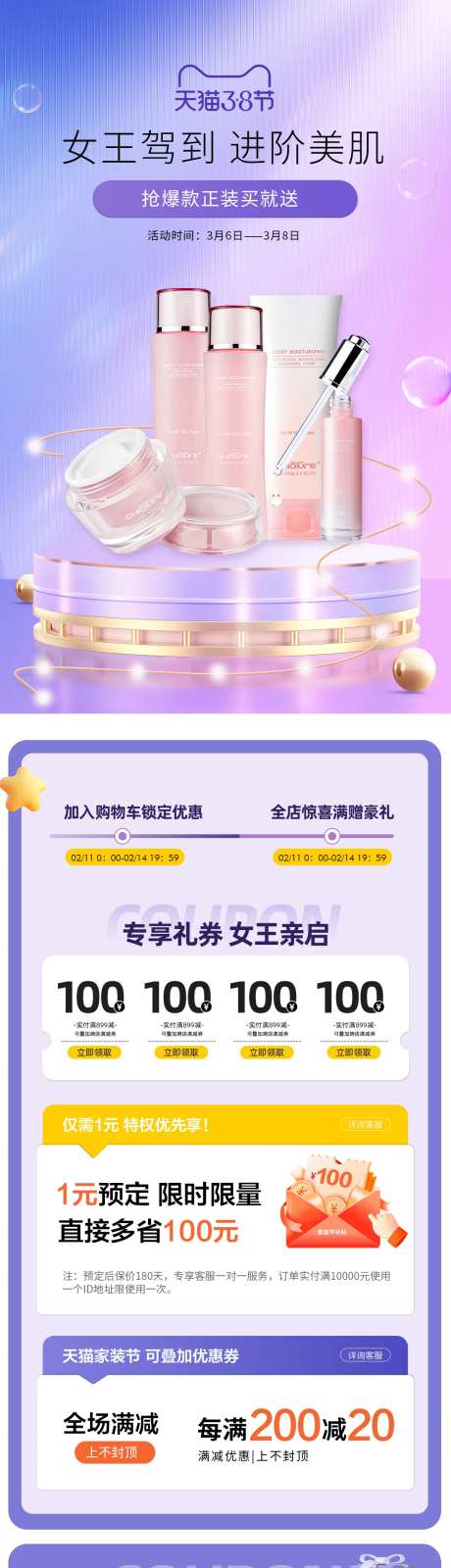 38节美妆促销电商首页-采灵感-https://www.cailinggan.com/