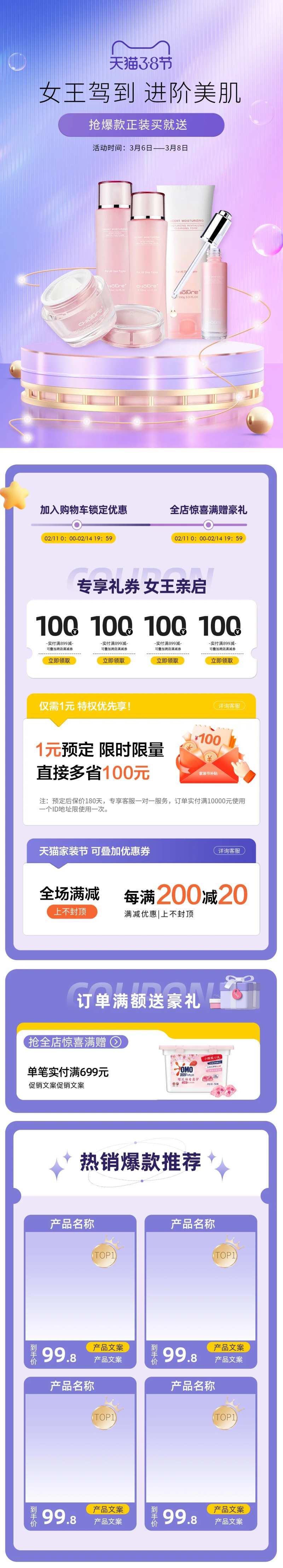 38节美妆促销电商首页-采灵感-cailinggan.com