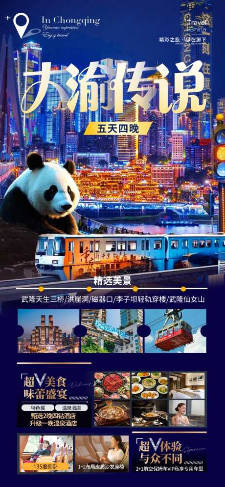 大渝传说-采灵感-https://www.cailinggan.com/