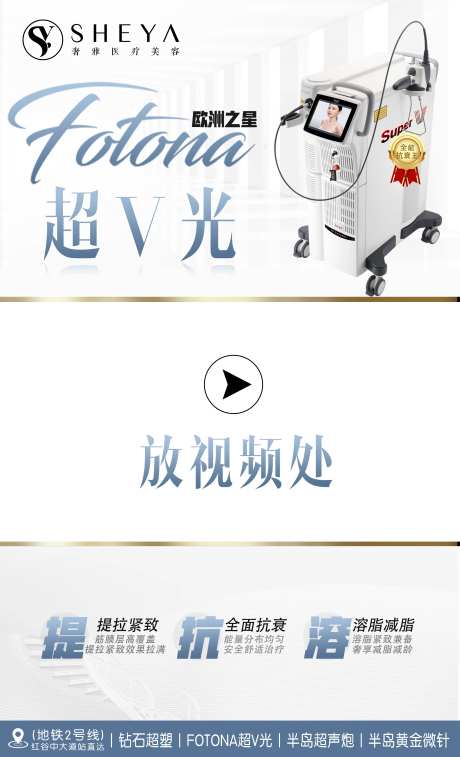 超V光海报展板-采灵感-https://www.cailinggan.com/