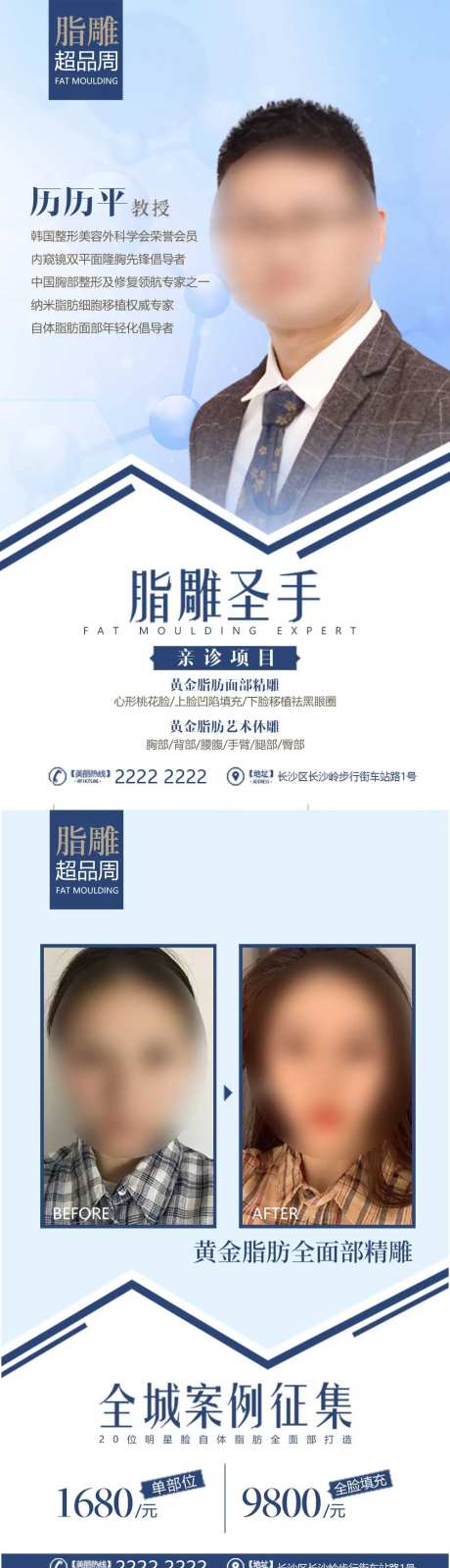 医美专家全城征集海报-采灵感-https://www.cailinggan.com/