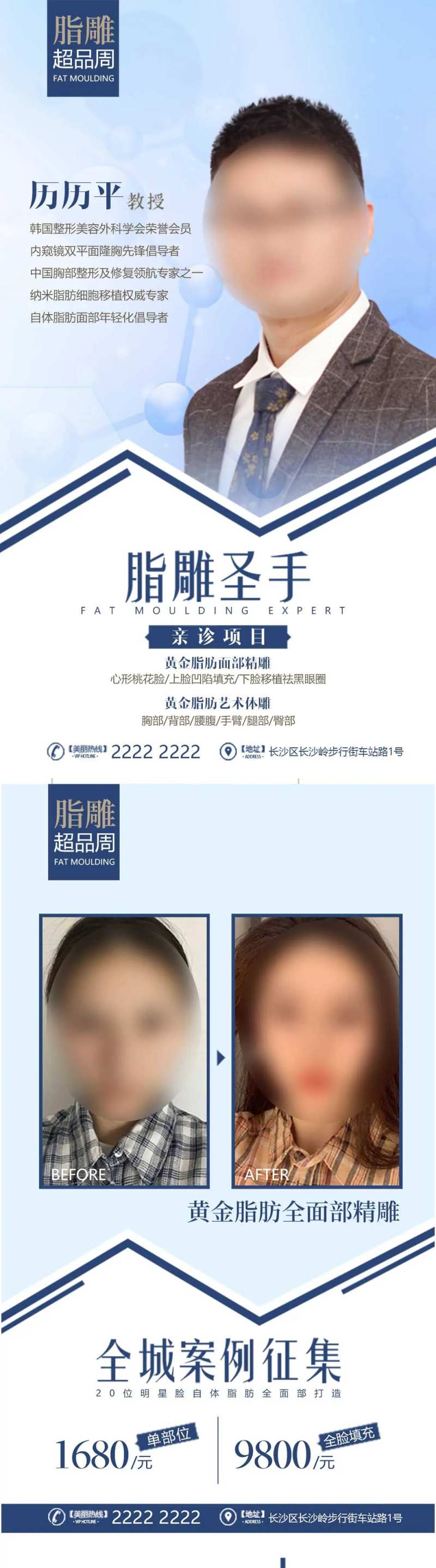 医美专家全城征集海报-采灵感-cailinggan.com