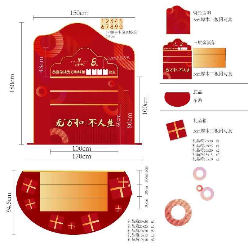 地产金蛋区美陈背景板-采灵感-cailinggan.com