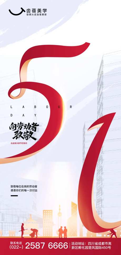 劳动节 国际节日 致敬劳动人民 五一-采灵感-https://www.cailinggan.com/