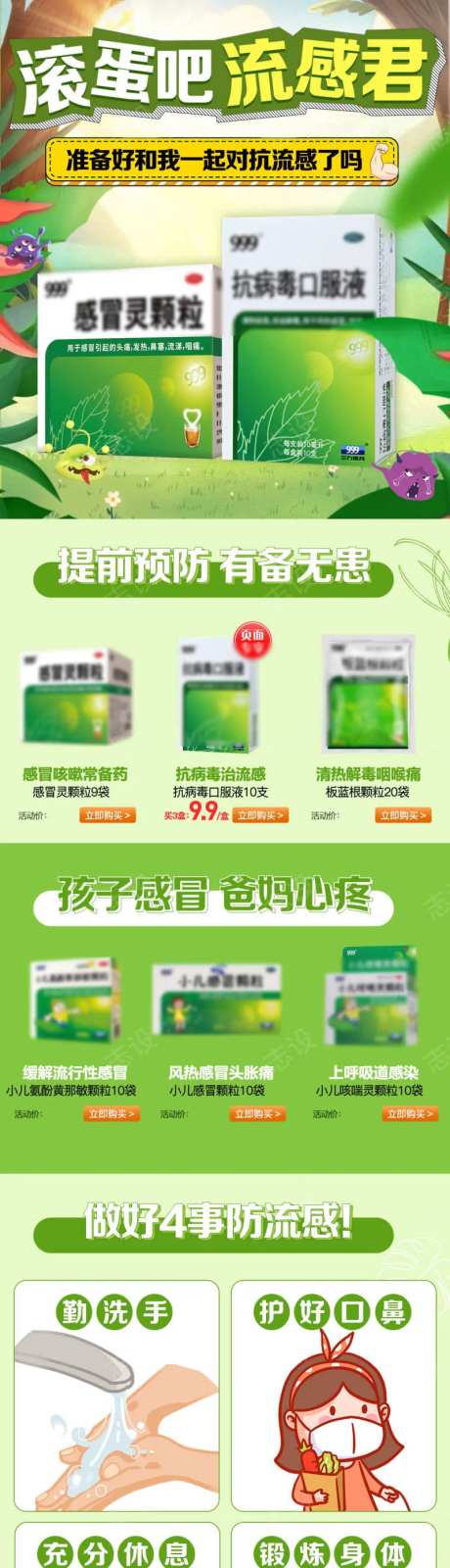 儿童流感专题页-采灵感-https://www.cailinggan.com/