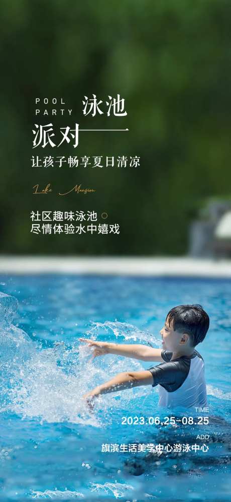 夏日游泳亲子活动海报-采灵感-https://www.cailinggan.com/