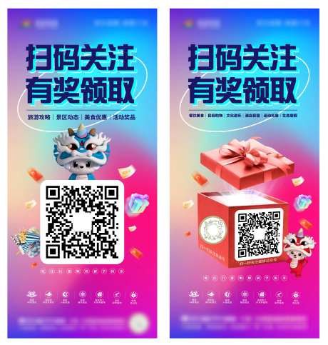 吸粉二维码展架-采灵感-https://www.cailinggan.com/